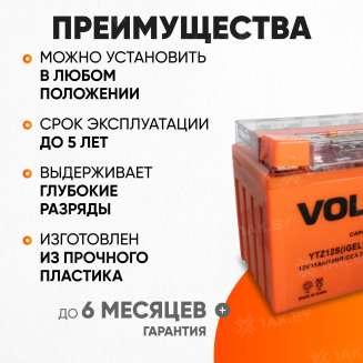 Аккумулятор для мотоцикла VOLAT (11 Ah) 210 A, 12 V Прямая, L+ YTZ12S YTZ12S(iGEL)Volat 2