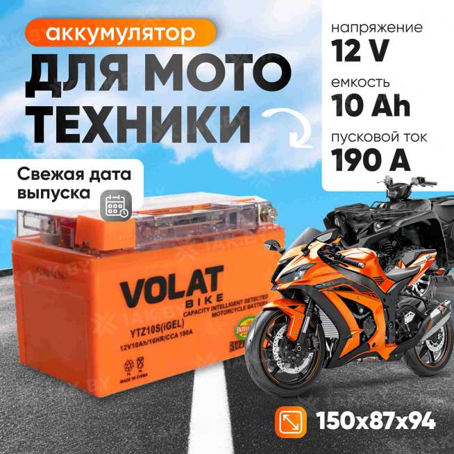 Аккумулятор для мотоцикла VOLAT (10 Ah) 190 A, 12 V Прямая, L+ YTZ10S YTZ10S(iGEL)Volat 0