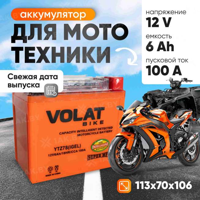 Аккумулятор для мотоцикла VOLAT (6 Ah) 100 A, 12 V Обратная, R+ YTZ7S YTZ7S(iGEL)Volat 0