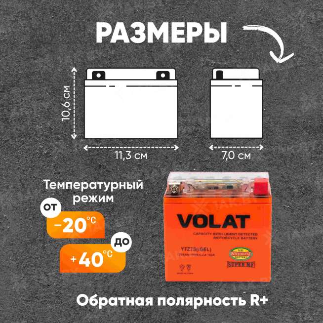 Аккумулятор для мотоцикла VOLAT (6 Ah) 100 A, 12 V Обратная, R+ YTZ7S YTZ7S(iGEL)Volat 1