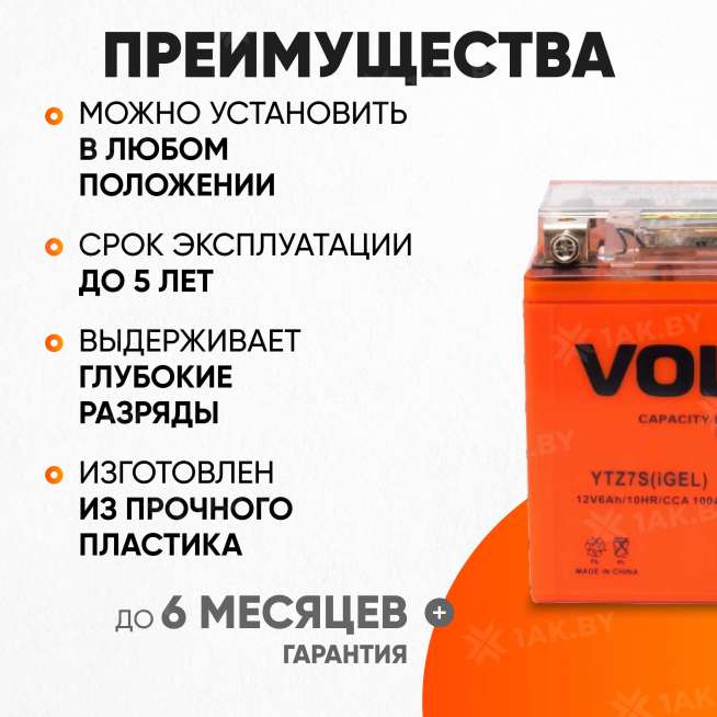 Аккумулятор для мотоцикла VOLAT (6 Ah) 100 A, 12 V Обратная, R+ YTZ7S YTZ7S(iGEL)Volat 2
