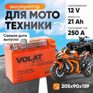 Аккумулятор для мотоцикла VOLAT (21 Ah) 250 A, 12 V Обратная, R+ YTX21L-BS YTX21L-BS(iGEL)Volat 0