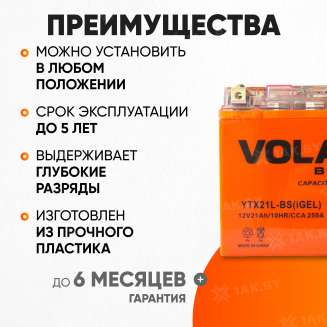 Аккумулятор для мотоцикла VOLAT (21 Ah) 250 A, 12 V Обратная, R+ YTX21L-BS YTX21L-BS(iGEL)Volat 2