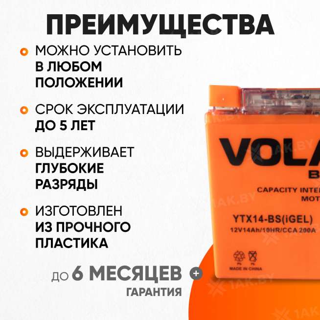 Аккумулятор для мотоцикла VOLAT (14 Ah) 200 A, 12 V Прямая, L+ YTX14-BS YTX14-BS(iGEL)Volat 2