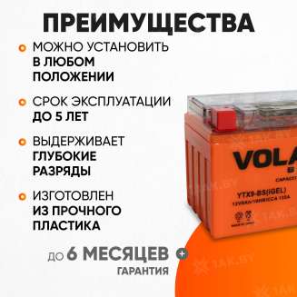 Аккумулятор для мотоцикла VOLAT (9 Ah) 135 A, 12 V Прямая, L+ YTX9-BS YTX9-BS(iGEL)Volat 2
