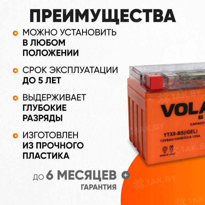 Аккумулятор для мотоцикла VOLAT (9 Ah) 135 A, 12 V Прямая, L+ YTX9-BS YTX9-BS(iGEL)Volat 2