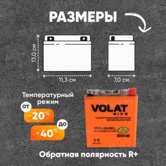 Аккумулятор для мотоцикла VOLAT (7 Ah) 100 A, 12 V Обратная, R+ YTX7L-BS YTX7L-BS(iGEL)Volat 1