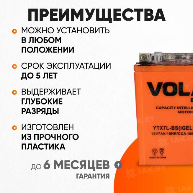 Аккумулятор для мотоцикла VOLAT (7 Ah) 100 A, 12 V Обратная, R+ YTX7L-BS YTX7L-BS(iGEL)Volat 2