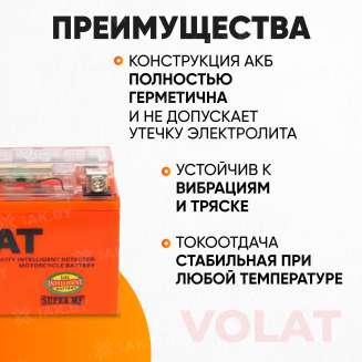 Аккумулятор для мотоцикла VOLAT (7 Ah) 105 A, 12 V Прямая, L+ YTX7A-BS YTX7A-BS(iGEL)Volat 3