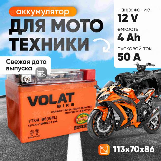 Аккумулятор для мотоцикла VOLAT (4 Ah) 50 A, 12 V Обратная, R+ YTX4L-BS YTX4L-BS(iGEL)Volat 0