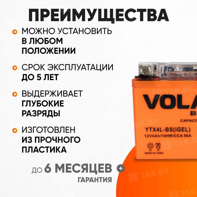 Аккумулятор для мотоцикла VOLAT (4 Ah) 50 A, 12 V Обратная, R+ YTX4L-BS YTX4L-BS(iGEL)Volat 2