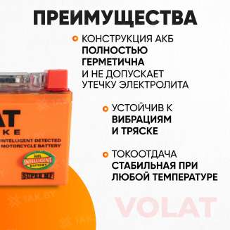 Аккумулятор для мотоцикла VOLAT (4 Ah) 50 A, 12 V Обратная, R+ YTX4L-BS YTX4L-BS(iGEL)Volat 3