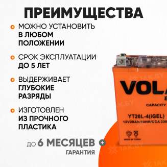 Аккумулятор для мотоцикла VOLAT (20 Ah) 330 A, 12 V Обратная, R+ YT20L-4 YT20L-4(iGEL)Volat 2