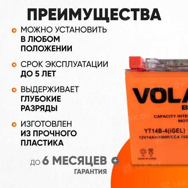 Аккумулятор для мотоцикла VOLAT (14 Ah) 155 A, 12 V Прямая, L+ YT14B-4 YT14B-4(iGEL)Volat 2