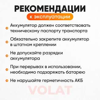 Аккумулятор для мотоцикла VOLAT (14 Ah) 155 A, 12 V Прямая, L+ YT14B-4 YT14B-4(iGEL)Volat 6
