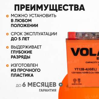 Аккумулятор для мотоцикла VOLAT (10 Ah) 155 A, 12 V Прямая, L+ YT12B-4 YT12B-4(iGEL)Volat 2