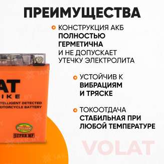 Аккумулятор для мотоцикла VOLAT (10 Ah) 155 A, 12 V Прямая, L+ YT12B-4 YT12B-4(iGEL)Volat 3