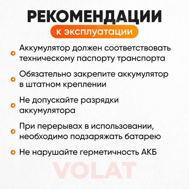Аккумулятор для мотоцикла VOLAT (10 Ah) 155 A, 12 V Прямая, L+ YT12B-4 YT12B-4(iGEL)Volat 6