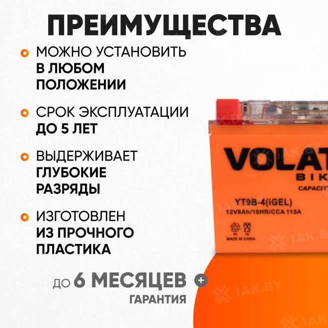Аккумулятор для мотоцикла VOLAT (8 Ah) 115 A, 12 V Прямая, L+ YT9B-4 YT9B-4(iGEL)Volat 2