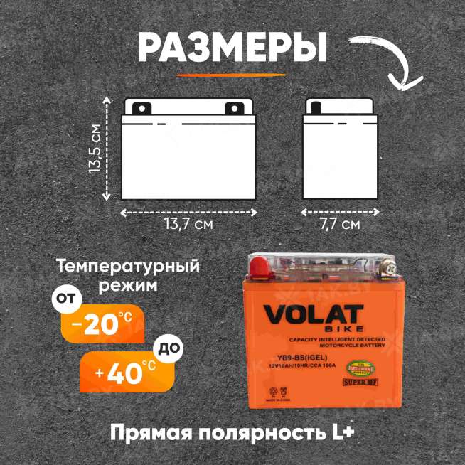 Аккумулятор для мотоцикла VOLAT (10 Ah) 100 A, 12 V Прямая, L+ YB9-BS YB9-BS(iGEL)Volat 1