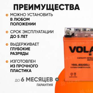 Аккумулятор для мотоцикла VOLAT (5 Ah) 65 A, 12 V Обратная, R+ YB5L-BS YB5L-BS(iGEL)Volat 2