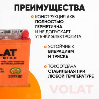 Аккумулятор для мотоцикла VOLAT (5 Ah) 65 A, 12 V Обратная, R+ YB5L-BS YB5L-BS(iGEL)Volat 3