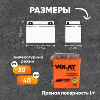 Аккумулятор для мотоцикла VOLAT (4 Ah) 30 A, 6 V Прямая, L+ 6N4-BS 6N4-BS(GEL)Volat 1