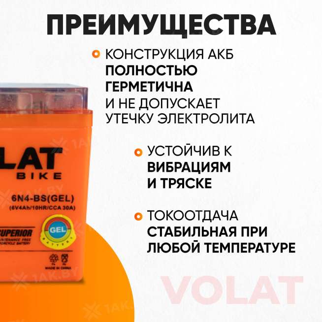 Аккумулятор для мотоцикла VOLAT (4 Ah) 30 A, 6 V Прямая, L+ 6N4-BS 6N4-BS(GEL)Volat 3