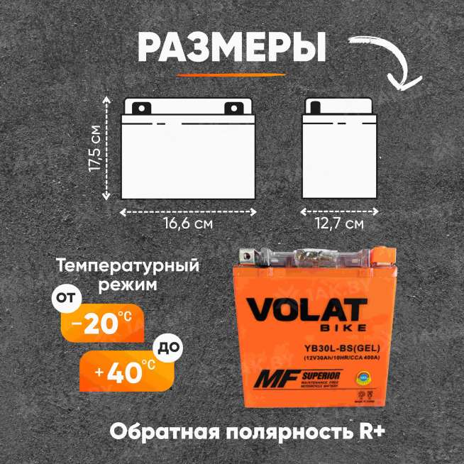 Аккумулятор для мотоцикла VOLAT (30 Ah) 400 A, 12 V Обратная, R+ YB30L-BS YB30L-BS(GEL)Volat 1