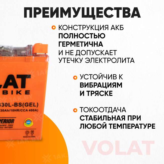 Аккумулятор для мотоцикла VOLAT (30 Ah) 400 A, 12 V Обратная, R+ YB30L-BS YB30L-BS(GEL)Volat 3