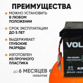 Аккумулятор для мотоцикла VOLAT (4 Ah) 30 A, 6 V Прямая, L+ 6N4-BS 6N4-BS(MF)Volat 2