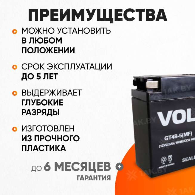 Аккумулятор для мотоцикла VOLAT (2.5 Ah) 40 A, 12 V Обратная, R+ GT4B-5 GT4B-5(MF)Volat 2