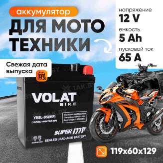 Аккумулятор для мотоцикла VOLAT (5 Ah) 65 A, 12 V Обратная, R+ YB5L-BS YB5L-BS(MF)Volat 0