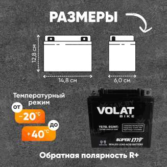 Аккумулятор для мотоцикла VOLAT (7 Ah) 100 A, 12 V Обратная, R+ YB7L-BS YB7BL-BS(MF)Volat 1