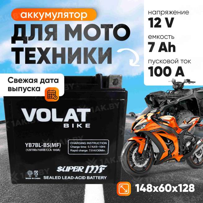 Аккумулятор для мотоцикла VOLAT (7 Ah) 100 A, 12 V Обратная, R+ YB7L-BS YB7BL-BS(MF)Volat 0