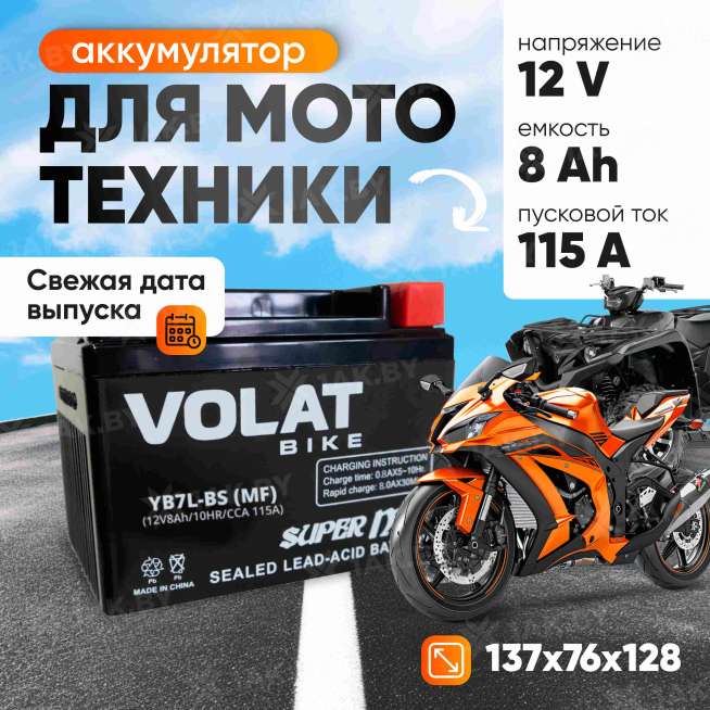 Аккумулятор для мотоцикла VOLAT (8 Ah) 115 A, 12 V Обратная, R+ YB7L-BS YB7L-BS(MF)Volat 0