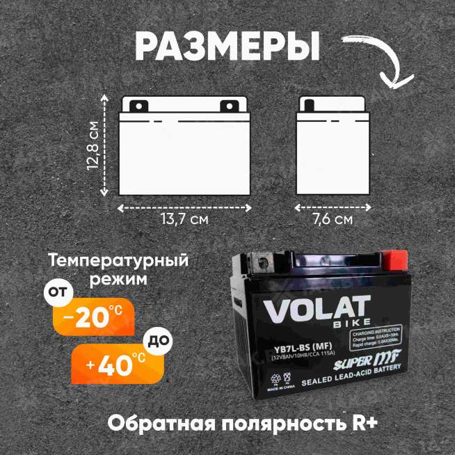 Аккумулятор для мотоцикла VOLAT (8 Ah) 115 A, 12 V Обратная, R+ YB7L-BS YB7L-BS(MF)Volat 1