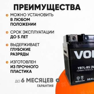 Аккумулятор для мотоцикла VOLAT (8 Ah) 115 A, 12 V Обратная, R+ YB7L-BS YB7L-BS(MF)Volat 2
