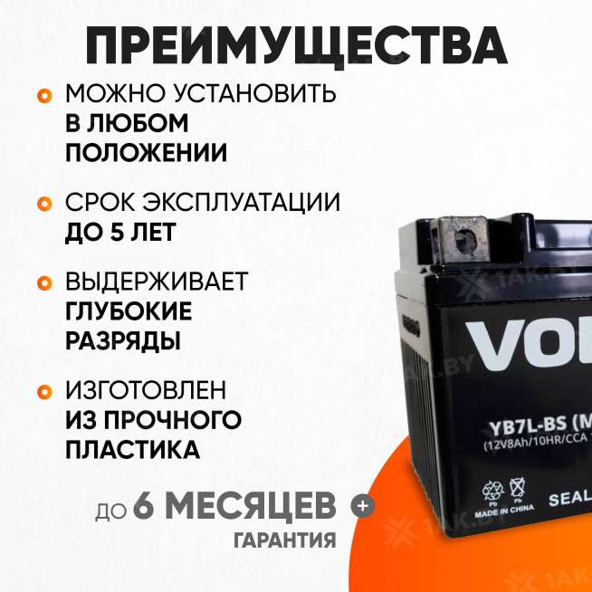 Аккумулятор для мотоцикла VOLAT (8 Ah) 115 A, 12 V Обратная, R+ YB7L-BS YB7L-BS(MF)Volat 2