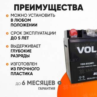 Аккумулятор для мотоцикла VOLAT (10 Ah) 100 A, 12 V Прямая, L+ YB9-BS YB9-BS(MF)Volat 2
