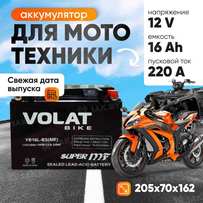 Аккумулятор для мотоцикла VOLAT (16 Ah) 220 A, 12 V Обратная, R+ YB16L-BS YB16L-BS(MF)Volat 0