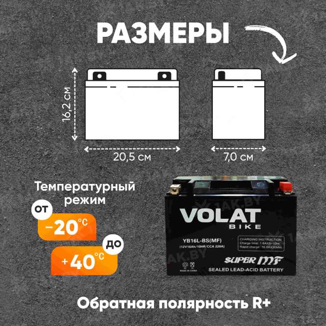Аккумулятор для мотоцикла VOLAT (16 Ah) 220 A, 12 V Обратная, R+ YB16L-BS YB16L-BS(MF)Volat 1