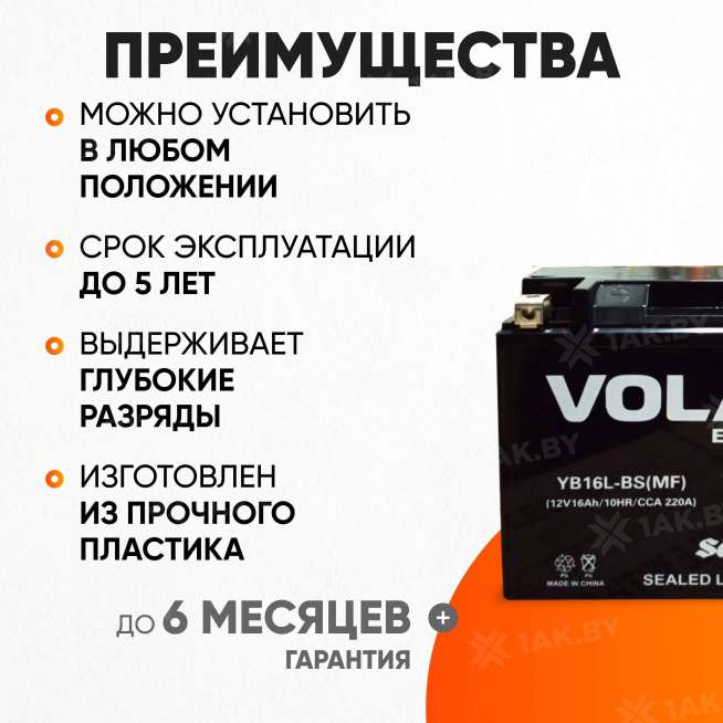 Аккумулятор для мотоцикла VOLAT (16 Ah) 220 A, 12 V Обратная, R+ YB16L-BS YB16L-BS(MF)Volat 2