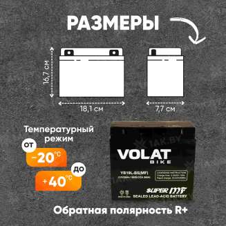 Аккумулятор для мотоцикла VOLAT (20 Ah) 260 A, 12 V Обратная, R+ YB19L-BS YB19L-BS(MF)Volat 1