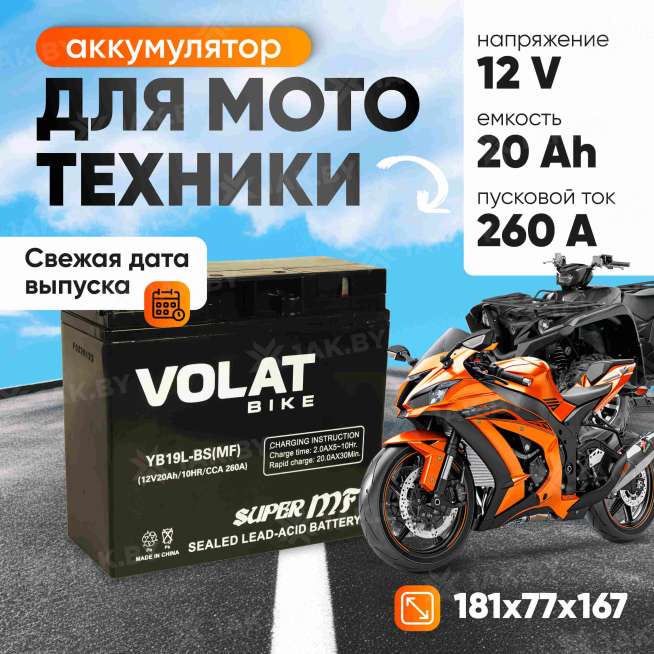 Аккумулятор для мотоцикла VOLAT (20 Ah) 260 A, 12 V Обратная, R+ YB19L-BS YB19L-BS(MF)Volat 0