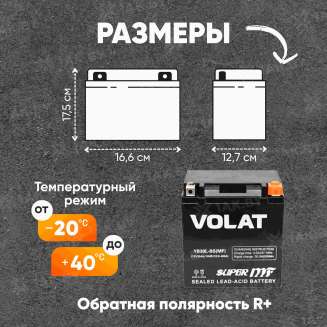 Аккумулятор для мотоцикла VOLAT (30 Ah) 400 A, 12 V Обратная, R+ YB30L-BS YB30L-BS(MF)Volat 1
