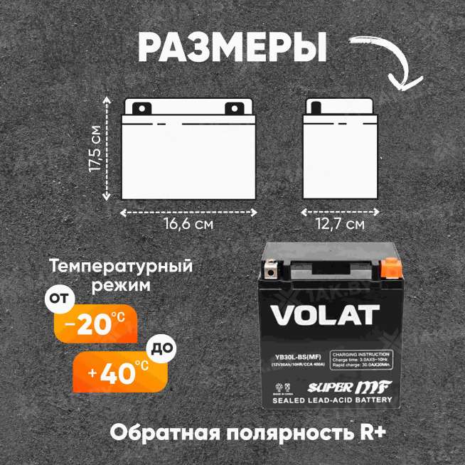 Аккумулятор для мотоцикла VOLAT (30 Ah) 400 A, 12 V Обратная, R+ YB30L-BS YB30L-BS(MF)Volat 1