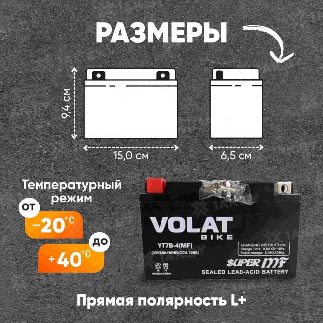 Аккумулятор для мотоцикла VOLAT (8 Ah) 130 A, 12 V Прямая, L+ YT7B-4 YT7B-4(MF)Volat 1