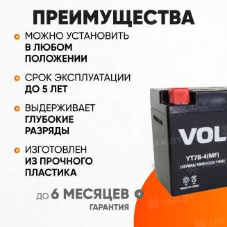 Аккумулятор для мотоцикла VOLAT (8 Ah) 130 A, 12 V Прямая, L+ YT7B-4 YT7B-4(MF)Volat 2
