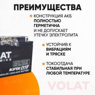 Аккумулятор для мотоцикла VOLAT (8 Ah) 130 A, 12 V Прямая, L+ YT7B-4 YT7B-4(MF)Volat 3